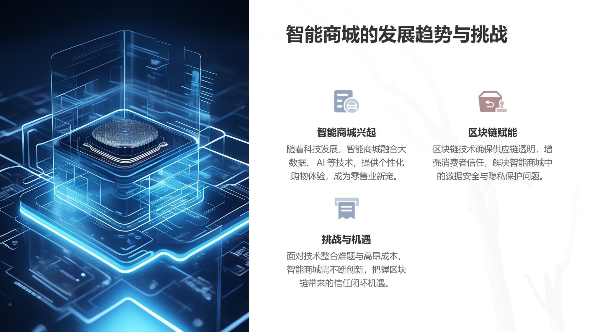 区块链供应链与智能商城:构建健康消费信任闭环